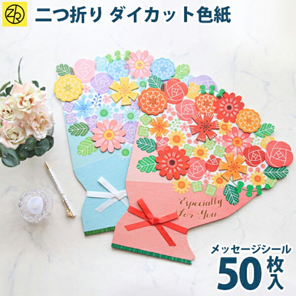 DIECUTSHIKISHIflowerbouquet