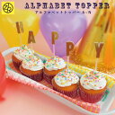 ケーキ（ハロウィン向き） ALPHABET TOPPER A〜N ケーキトッパー 誕生日 パーティー 飾り 飾り付け デコレーション かわいい おしゃれ アレンジ バースデーフォト 月齢フォト ハロウィン ウェディング 結婚式 [M便 10/25] 巣ごもり おうち時間