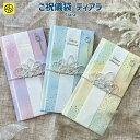 ご祝儀袋 ティアラ 七五三お祝い お祝い のし袋 金封 ぽち袋 ポチ袋 出産祝い 内祝い デザイナー 入園 入学 おしゃれ シンプル かわいい こども 子供