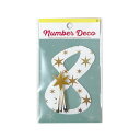 NUMBER DECO 8 ナンバーデコ ゼットアンドケイ プレゼント ギフト 贈り物 アレンジ スクラップブッキング スクラップブック かわいい おしゃれ ペ...