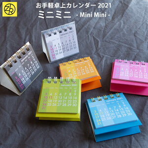 楽天市場 21年1月始まり カレンダー ミニミニ 卓上 おしゃれ かわいい デザイン メモ用紙 机 トイレ シンプル 販促 業務用 景品 ゼットアンドケイ M便 5 25 z k 楽天市場 21年1月始まり カレンダー ミニミニ 卓上 おしゃれ かわいい デザイン メモ用紙 机 トイレ シンプル 販促 業務用 景品 ゼットアンドケイ M便 5 25 z k