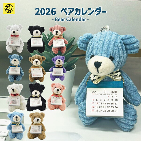 【2026年1月始まり カレンダー】ベアカレンダー かわいい おしゃれ デザイン 机 トイレ シンプル 販促 ..