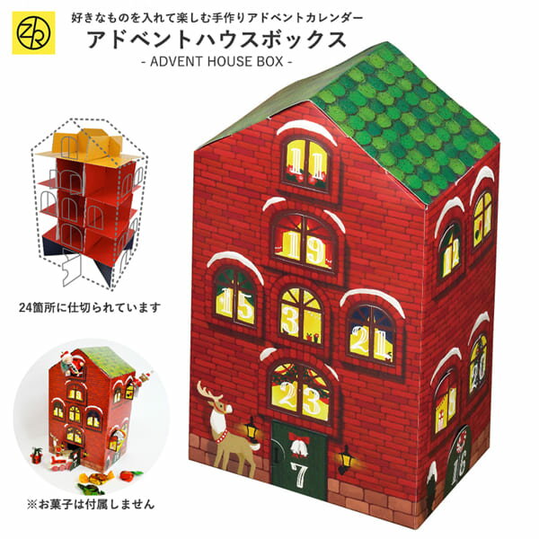 ADVENT House BOX 76-419 レッド アドベントカレンダー クリスマス お菓子 ペーパーボックス 飾り お誕生日会 誕生日 誕生会 装飾 飾り付け パーティーグッズ インテリア パーティー 子供部屋 ゼットアンドケイ