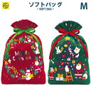 ソフトバッグMサイズ クリスマス用 パーティ用 クリスマスプレゼント かわいい お菓子収納 お菓子袋 キャンディー袋 X'mas Christmas クリスマスツリー クリスマスリース