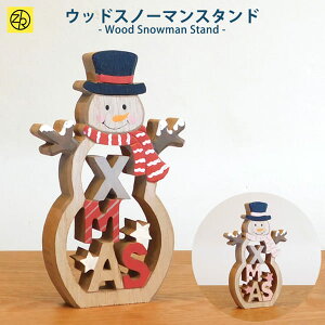 ウッドスノーマンスタンド 飾り インテリア 装飾 雪だるま メリー クリスマス ディスプレイ xmas デコレーション 人気 木製 置物 小物