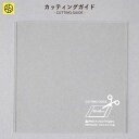 カッティングガイド ましかくポケットアルバム専用 ゼットアンドケイ  巣ごもり おうち時間