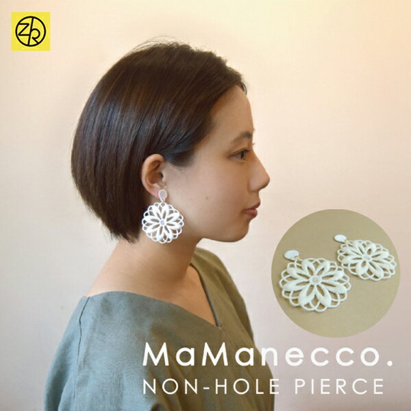 ノンホールピアス/フラワー 002 イヤリング 揺れる レディース ビジュー 大人 上品 エレガント シンプル 結婚式 お呼ばれ 二次会 綿 レース 貼るピアス ママネッコ ゼットアンドケイ [M便 3/25] 巣ごもり おうち時間