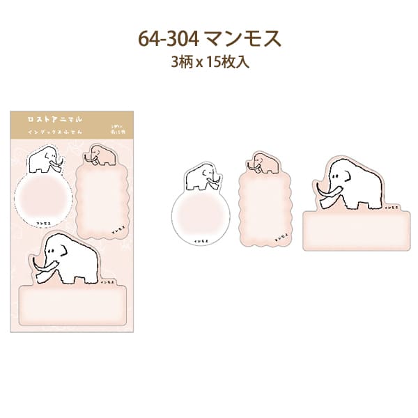 楽天市場 インデックスふせん 付箋 メモ かわいい おもしろ ロストアニマル ステーショナリー ゾウ 象 シマウマ 馬 ダチョウ トラ 絶滅 動物 どうぶつ いきもの ゼットアンドケイ M便 3 25 巣ごもり おうち時間 ｚ ｋ