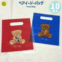 ベアイージーバッグS 10枚入 ラッピング 袋 かわいい お菓子袋 キャンディー袋 クリスマス クリスマス用 パーティ用 クリスマスプレゼント [M便 2/25...