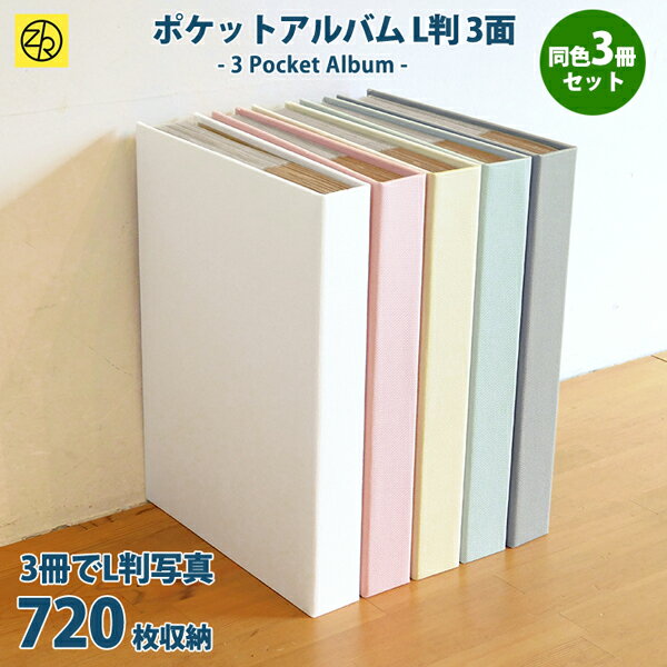 最大65 オフ クラフト台紙にいろいろ書き込めるポケットアルバム同色3冊セット別売のガーランドやフレームデコでよりかわいく Harmaa ハルマ ポケットアルバムl判3段 7枚収納 アルバム 写真 フォトアルバム かわいい 誕生日 デザイン おしゃれ ポケット台紙 手作り