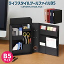 ライフスタイルツールボックスB5 文房具 収納ボックス 紙箱収納 小物収納 卓上収納 ファイルボックス 化粧品収納 救急箱 B5サイズ おしゃれ 小物 デスク周り 整理 デザイン シンプル ナカバヤシ