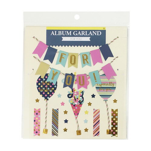 ALBUM GARLAND アルバムガーランド フォーユー プレゼント ギフト 贈り物 アレンジ スクラップブッキング スクラップブック かわいい おしゃれ ペ...