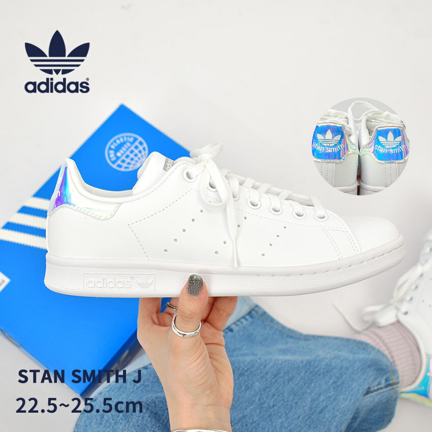 アディダス オリジナルス スタンスミス レディース スニーカー 白 ホログラム きらきら おしゃれ 可愛いADIDAS ORIGINALS STAN SMITH J FX7521 ホワイト 靴 通学 ローカット 定番 シンプル スポーツ ブランド|slz|