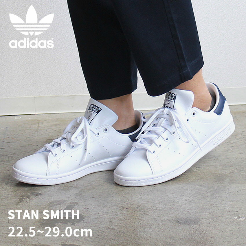 【店内全品★P5倍！】スタンスミス アディダス スニーカー ADIDAS ORIGINALS レディース メンズ ホワイト ネイビー 白 紺 靴 シューズ ローカット 通学 おしゃれ サステナブル 合皮 人気 定番 カラー シンプル オリジナルスSTAN SMITH FX5501 大きいサイズ