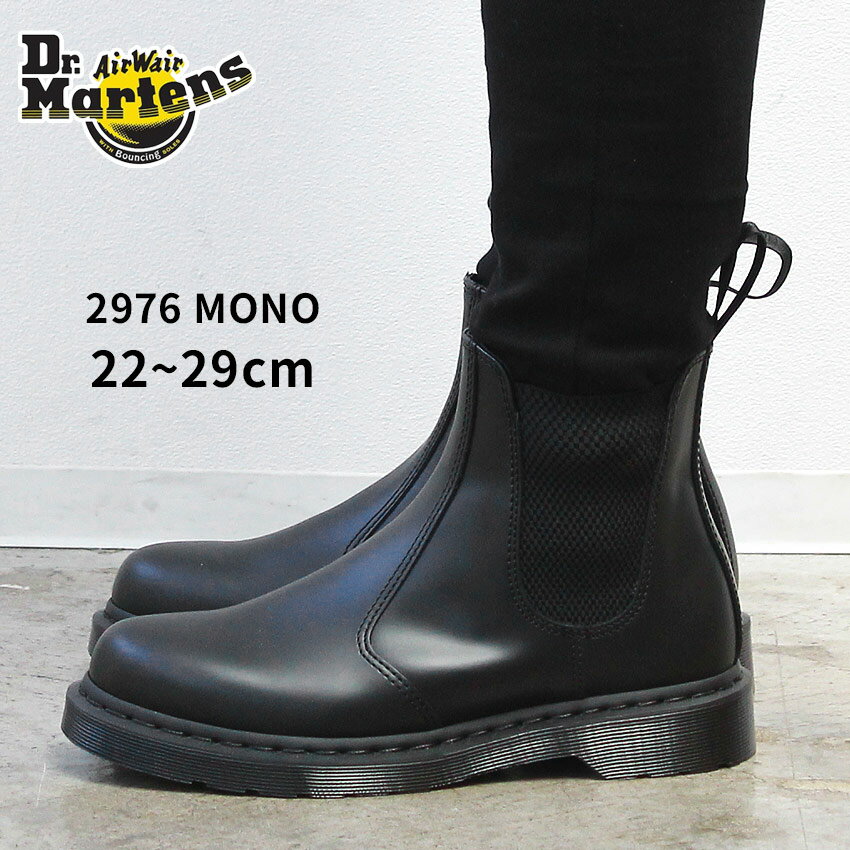 【店内全品★P5倍！】ドクターマーチン 2976 MONO DR．MARTENS ブーツ メンズ レディース ブラック 黒 25685001 ユニセックス ブランド サイドゴア チェルシーブーツ シューズ カジュアル クラシック クラシカル シンプル 靴 本革 レザー 定番 人気 おしゃれ