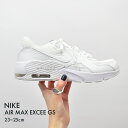 【店内全品★P2倍！】ナイキ AIR MAX EXCEE GS NIKE スニーカー レディース キッズ ジュニア 子供 ホワイト 白 エア マックス エクシー GS CD6894 男の子 女の子 子ども 靴 シューズ ローカット ブランド カジュアル スポーティ シンプル ストリート スポーツ