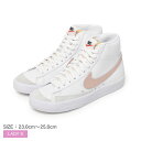 ナイキ ブレーザー ミッド 77 NIKE スニーカー レディース ホワイト 白 ピンク BLAZER MID 77 CZ1055 カジュアル ストリート スポーツ ブランド 運動 靴 ハイカット スポーティ おしゃれ シューレース シンプル 定番 人気