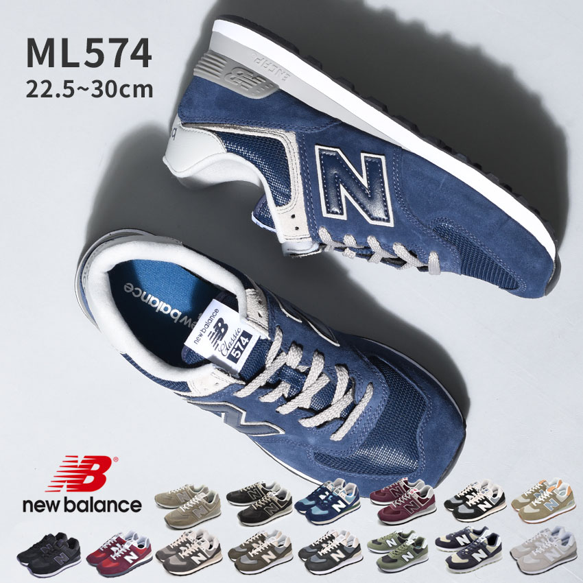 ニューバランス ML574 NEW BALANCE スニーカー メンズ レディース ブラック 黒 ネイビー 紺 ML574 シューズ ブランド カジュアル ローカット 靴 定番 人気 通勤 通学 おしゃれ レザー マルチカラー グレー ブルー 青 ベージュ カーキ 赤