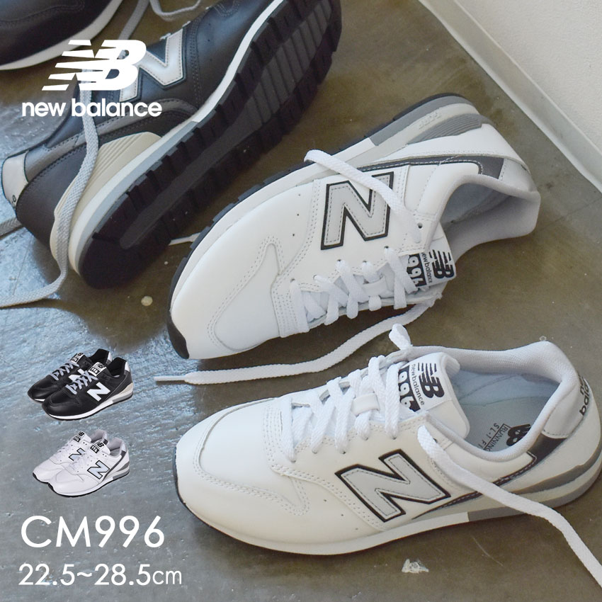 【500円引きCP★対象】ニューバランス CM996 NEW BALANCE スニーカー メンズ レディース NB 996 ホワイト 白 ブラック 黒 CM996NA CM996NB 靴 シューズ ローカット レザー ユニセックス 定番 ロングセラー 人気 シンプル クラシック カジュアル