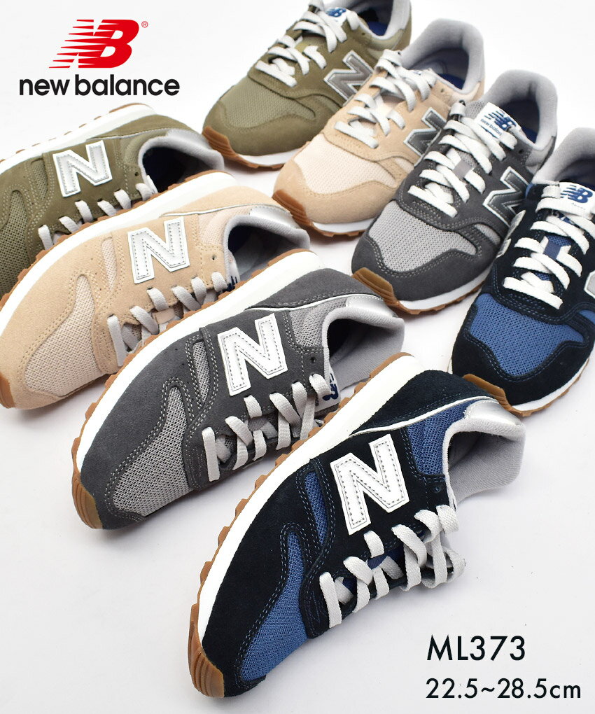 【250円引きCP★対象】ニューバランス ML373 スニーカー メンズ レディース 373 NEW BALANCE人気 売れ筋 定番 ネイビー 紺 ベージュ グレー カーキ 靴 シューズ 通勤 通学 ローカット シンプル カジュアル おしゃれ 軽量 歩きやすい|slz|