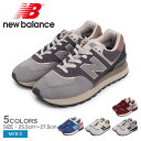 【店内全品★P5倍！】ニューバランス U574L NEW BALANCE スニーカー メンズ グレー ホワイト 白 ネイビー 紺 バーガンディ U574L シューズ ブランド ローカット カジュアル 人気 通勤 通学 学生 靴 履きやすい おしゃれ ワインレッド オフホワイト