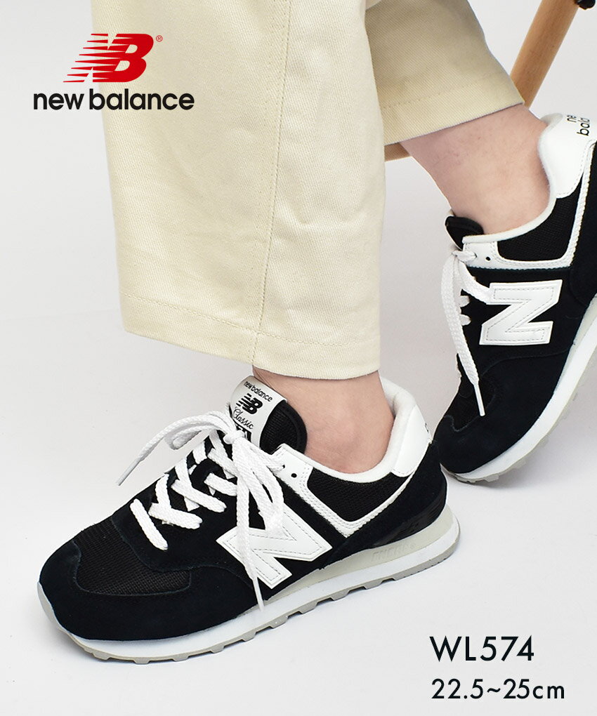 【250円引きCP★対象】ニューバランス 574 レディース WL574 NEW BALANCE スニーカー ブラック 黒 シューズ ブランド ローカット おしゃれ シンプル 定番 人気 カジュアル ロゴ 通勤 通学 運動 靴 レザー スエード メッシュ 歩きやすい nb|slz|