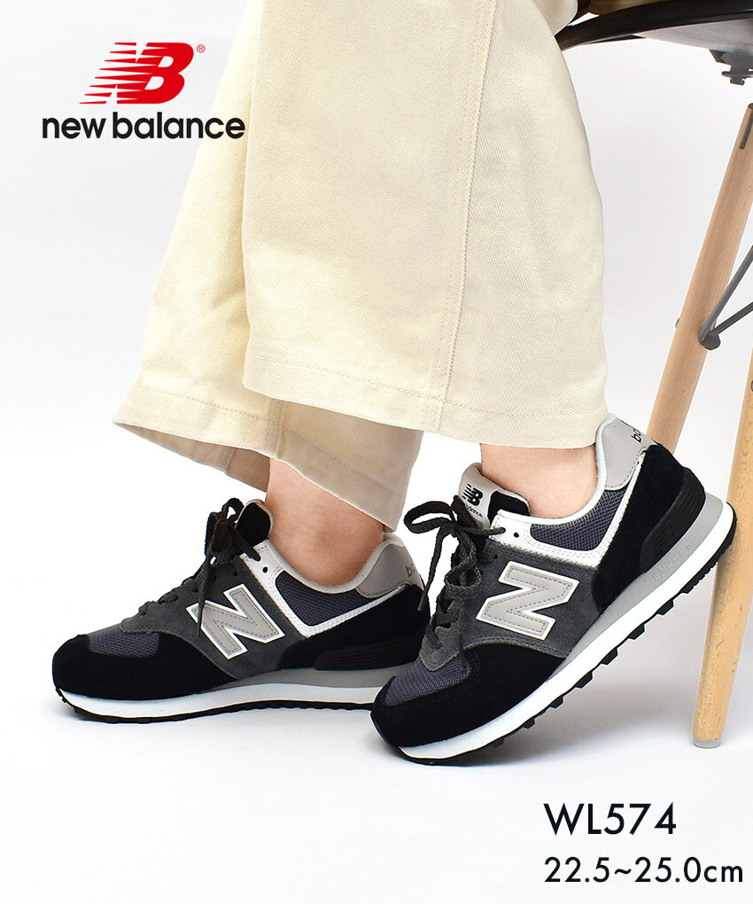 【店内全品★P2倍！】ニューバランス スニーカー レディース WL574 new balance VI1 ブラック 黒 ワイズD ウイズD スエード 天然皮革 レザー 靴 シューズ シンプル ブランド 人気 定番 通勤 通学 歩きやすい クッション グリップ カジュアル シンプル おしゃれ