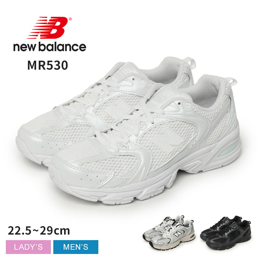 【大人気の530モデル入荷！】ニューバランス MR530 NEW BALANCE スニーカー レディース メンズ MR530KA MR530PA MR530PB ホワイト 白 ブラック 黒 ワイズD 靴 人気 おしゃれ トレンド 流行り シンプル 定番 歩きやすい 疲れない 25cm 26cm 28cm 29cm 30代 40代 50代