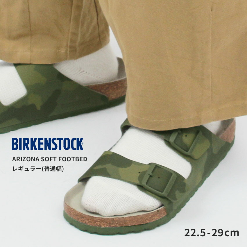 【店内全品★P5倍！】ビルケンシュトック アリゾナソフトフットベッド BIRKENSTOCK サンダル メンズ レディース グリーン 緑 ベージュ ARIZONA SOFT FOOTBED 1019597 ビルケン 普通幅 レギュラー幅 コンフォートサンダル カジュアル シンプル ナチュラル slz