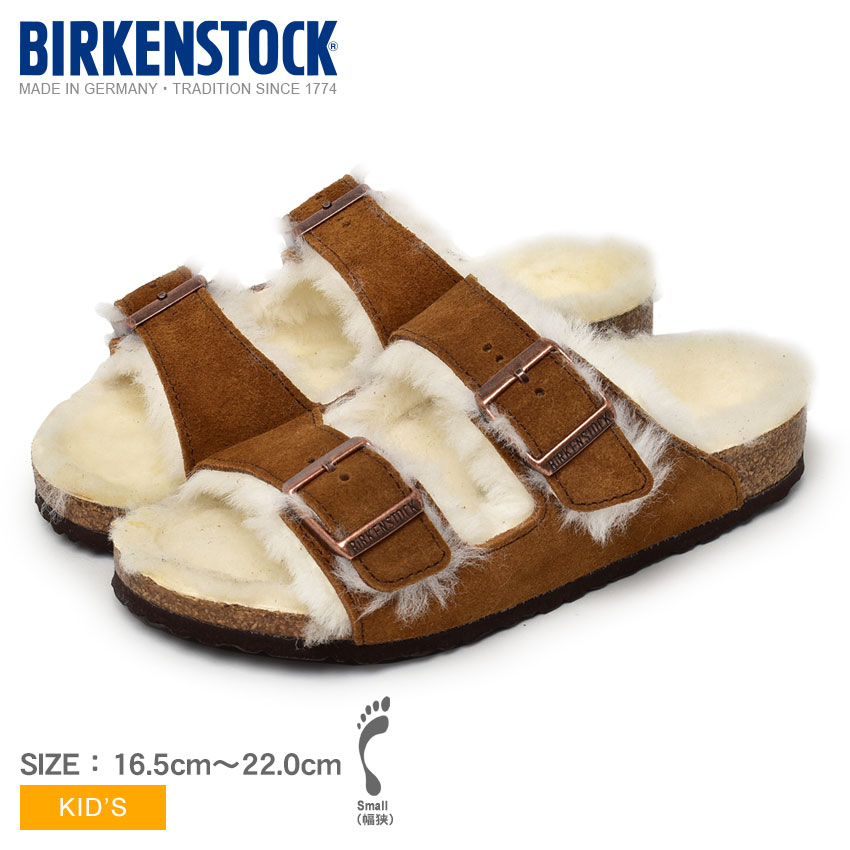 ビルケンシュトック アリゾナ キッズ スエード シアリング BIRKENSTOCK サンダル キッズ ジュニア 子供 ブラウン ベージュ ARIZONA KIDS SUEDE SHEARLING 1017792 男の子 女の子 子ども ルームシューズ コンフォートサンダル ビルケン|ak-ktu sale|