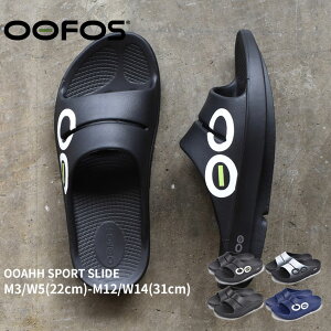 【200円引きクーポン★対象】ウーフォス ウーアー スポーツスライド OOFOS リカバリーサンダル メンズ レディース OOAHH SPORT SLIDE 1500 つっかけ 歩きやすい 疲労軽減 衝撃吸収 スリッパ ぺたんこ カジュアル 室内履き リカバリーシューズ シンプル