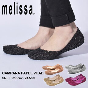 【店内全品★P5倍！】メリッサ カンパーナ パペル VII AD MELISSA パンプス レディース ブラック 黒 シルバー ゴールド ベージュ CAMPANA PAPEL VII AD 31512 バレエシューズ ぺたんこ フラット 靴 シューズ ブランド サンダル シンプル ゴージャス きれいめ