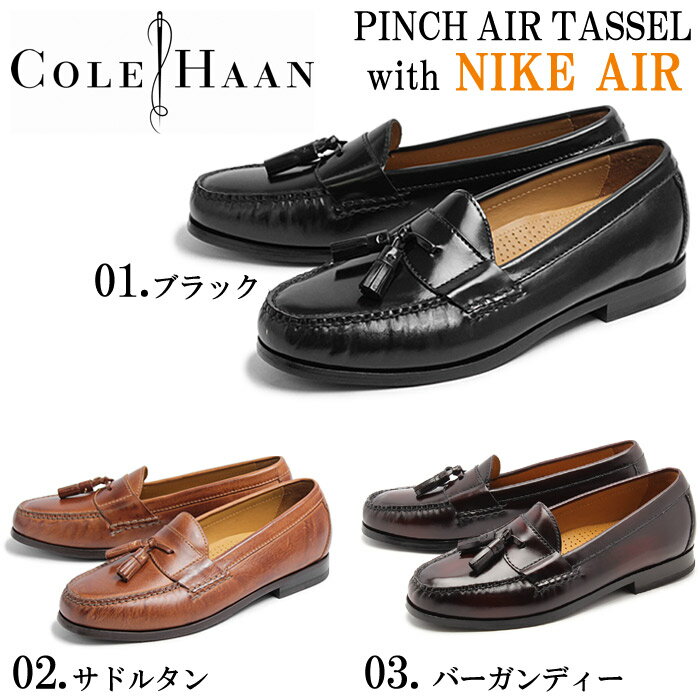 【楽天市場】送料無料 コールハーン (COLE HAAN) ピンチ エア タッセル ローファー 全3色 NIKE AIR (COLE HAAN