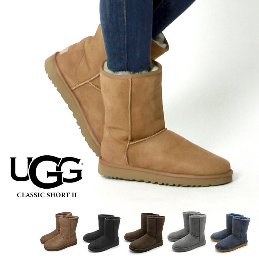 【10/25限定★最大100％ポイバック！】UGG アグ ムートンブーツ クラシックショート II CLASSIC SHORT II 5825 1016223 レディース あったか 防寒 シープスキン ムートン ミドル丈 もこもこ 女性用 シンプル カジュアル 売れ筋 撥水 ブランド 黒