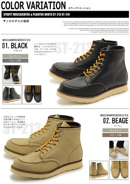 送料無料 ストラット レザー ワーク ブーツ モックトゥ＆プレーントゥ 全6種STRUTT MOCCASINTOE & PLAINTOE BOOTS ST-213 ST-214メンズ モカシン スムース スウェード スエード 本革 カジュアル シューズ 靴