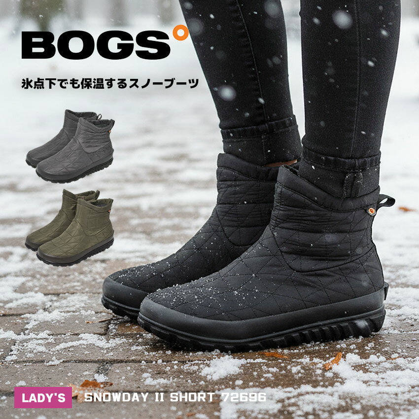 ▼今だけポイント10倍▼ボグス スノーデイ 2 ショート スノーブーツ BOGS SNOWDAY II SHORT レディース 72696 ブラック 黒 グレー カーキ シューズ スノーシューズ ウィンターブーツ ブーツ カジュアル シンプル ボア 靴 防水 保温 防寒 雨 雪