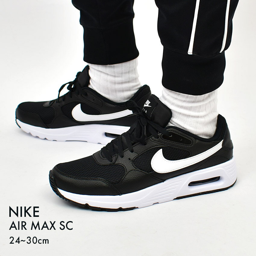 ナイキ エアマックス SC NIKE スニーカー メンズ レディース AIR MAX SC CW4555 ローカット シンプル カジュアル スポーティ スポーツ ブランド 歩きやすい 軽量 シューズ 靴 おしゃれ 運動 ブ…