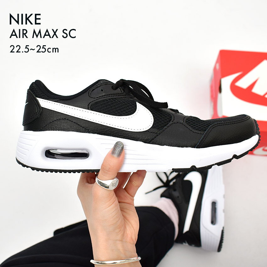 【店内全品★P5倍！】ナイキ エアマックス SC スニーカー レディース NIKE AIR MAX SC CZ5358 軽量 歩きやすい スポー…