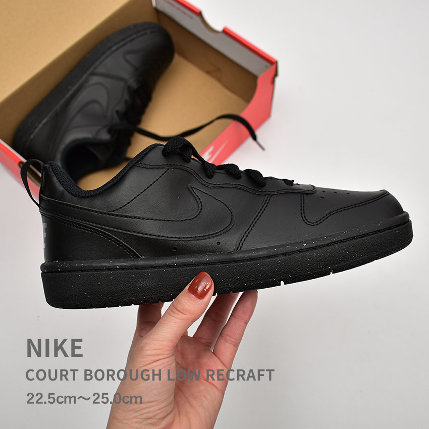 ナイキ ナイキ コートボロー LOW RECRAFT GS NIKE スニーカー レディース キッズ ジュニア 子供 ブラック 黒 NIKE COURT BOROUGH LOW RECRAFT DV5456 靴 スニーカー シューズ 通学 ローカット シンプル カジュアル スポーティ 定番 ロゴ スポーツ