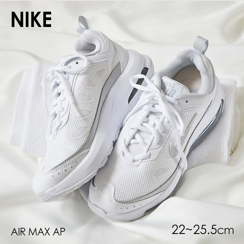 【店内全品★P5倍！】ナイキ エアマックス AP スニーカー レディース NIKE WMNS AIR MAX AP CU4870 102 ウィメンズ ローカット スポーツ ブランド おしゃれ ホワイト 白 厚底 歩きやすい 軽量 人気 シューズ レザー スポーティ カジュアル シンプル 靴 可愛い きれいめ|slz|