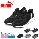 【店内全品★P5倍！】プーマ ソフトライド フレックス レース イーズイン ワイド PUMA ランニングシューズ メンズ レディース ブラック 黒 ネイビー 紺 309901 靴 シューズ スリッポン ローカット ウォーキング ジョギング ランニング 軽量 EASE-IN シンプル