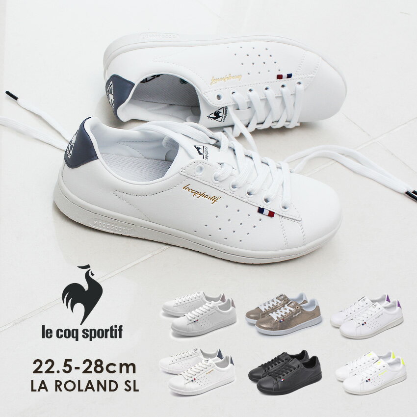 【250円引きクーポン★対象】ルコック スポルティフ LA ローラン SL LE COQ SPORTIF スニーカー メンズ レディース ホワイト 白 ブラック 黒 ベージュ シルバー ゴールド LA ROLAND SL 池田エライザ さん 着用 ELAIZA IKEDA シューズ ブランド ローカット シンプル