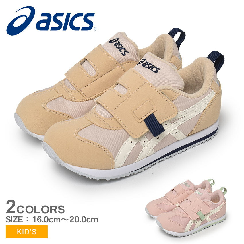 【店内全品★P5倍！】アシックス アイダホ MINI FW 2 ASICS シューズ キッズ ジュニア 子供 ベージュ ホワイト 白 ピンク 1144A317 靴 スニーカー 面ファスナー フィット感 ローカット ブランド スポーティ シンプル おしゃれ ZSPO