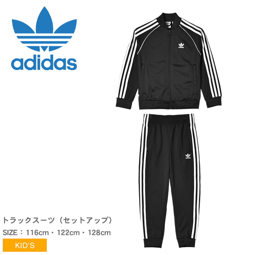 【店内全品★P5倍！】アディダス オリジナルス ジャージ ADIDAS ORIGINALS アディカラー SST トラックスーツ キッズ ジュニア 子供 ブラック 黒 ADICOLOR SST TRACKSUIT H25260 スポーツウェア ウエア ブランド 長袖 定番 人気 おしゃれ セットアップ トレパン