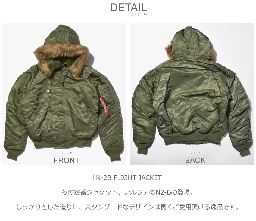 送料無料 ALPHA INDUSTRIES アルファ インダストリーズ N-2B フライト ジャケット MJN30000C1 N-2B FLIGHT JACKET 全6色ブルゾン バイカーズ ジャンバー メンズ(男性用)
