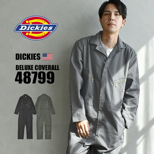 ディッキーズ つなぎ DICKIES ロング スリーブ デラックス カバーオール メンズ ブラック 黒 グレー LONG SLEEVE DELUXE COVERALL 48799 作業服 作業着 長袖 仕事着 無地 ウエア ポケット ブランド ストリート シンプル カジュアル
