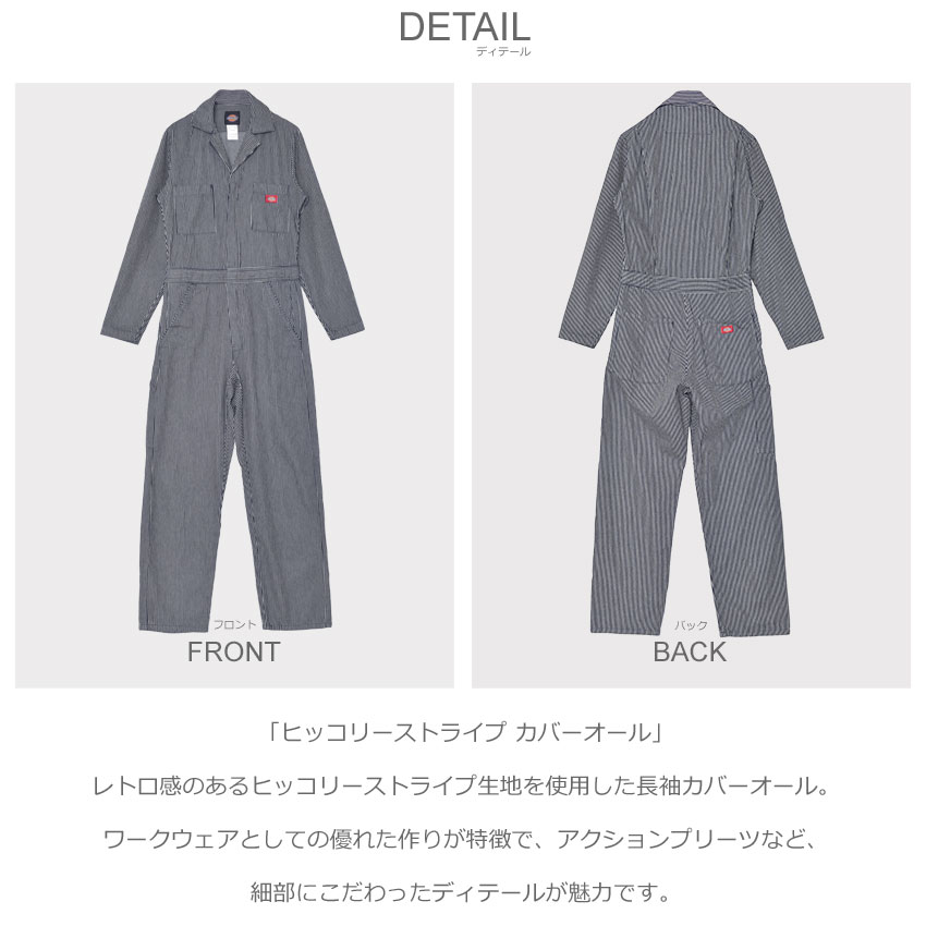 ディッキーズ つなぎ DICKIES ヒッコリーストライプ カバーオール メンズ ネイビー 紺 HICKORY STRIPE COVERALL 48297 作業服 作業着 長袖 仕事着 ウエア ポケット ブランド ストリート シンプル カジュアル ゆったり おしゃれ 開襟 楽ちん
