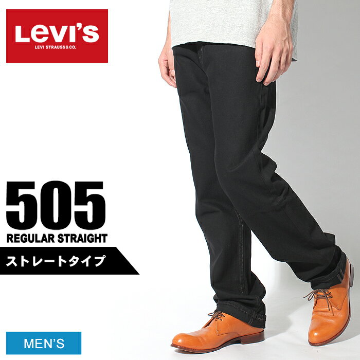 【在庫一掃！セール開催中】リーバイス デニム LEVIS 505 レギュラーフィットジーンズ メンズ ブラック 黒 00505-0260 パンツ レッドタブ ジップフライ アキュエイトステッチ アメカジ カジュアル ジーパン 長ズボン ボトムス おしゃれ