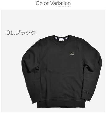 LACOSTE ラコステ スウェット スポーツ クルーネック スウェットシャツ イン ソリッド フリース SPORT CREW NECK SWEATSHIRT IN SOLID FLEECE SH7613 00 メンズ トレーナー トップス クラシック スポーツ ゴルフ テニス ロゴ インポート ブランド 裏起毛 長袖 黒