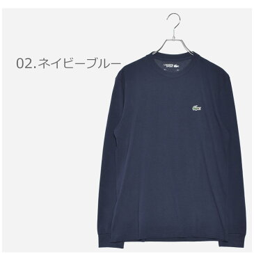 【メール便可】 ラコステ 長袖 Tシャツ メンズ LACOSTE T-SHIRT TH0123 トップス クルーネック ロンT 丸首 ブランド シンプル 無地 ゴルフ テニス ワニ ロゴ ワンポイント おしゃれ 春 服 秋